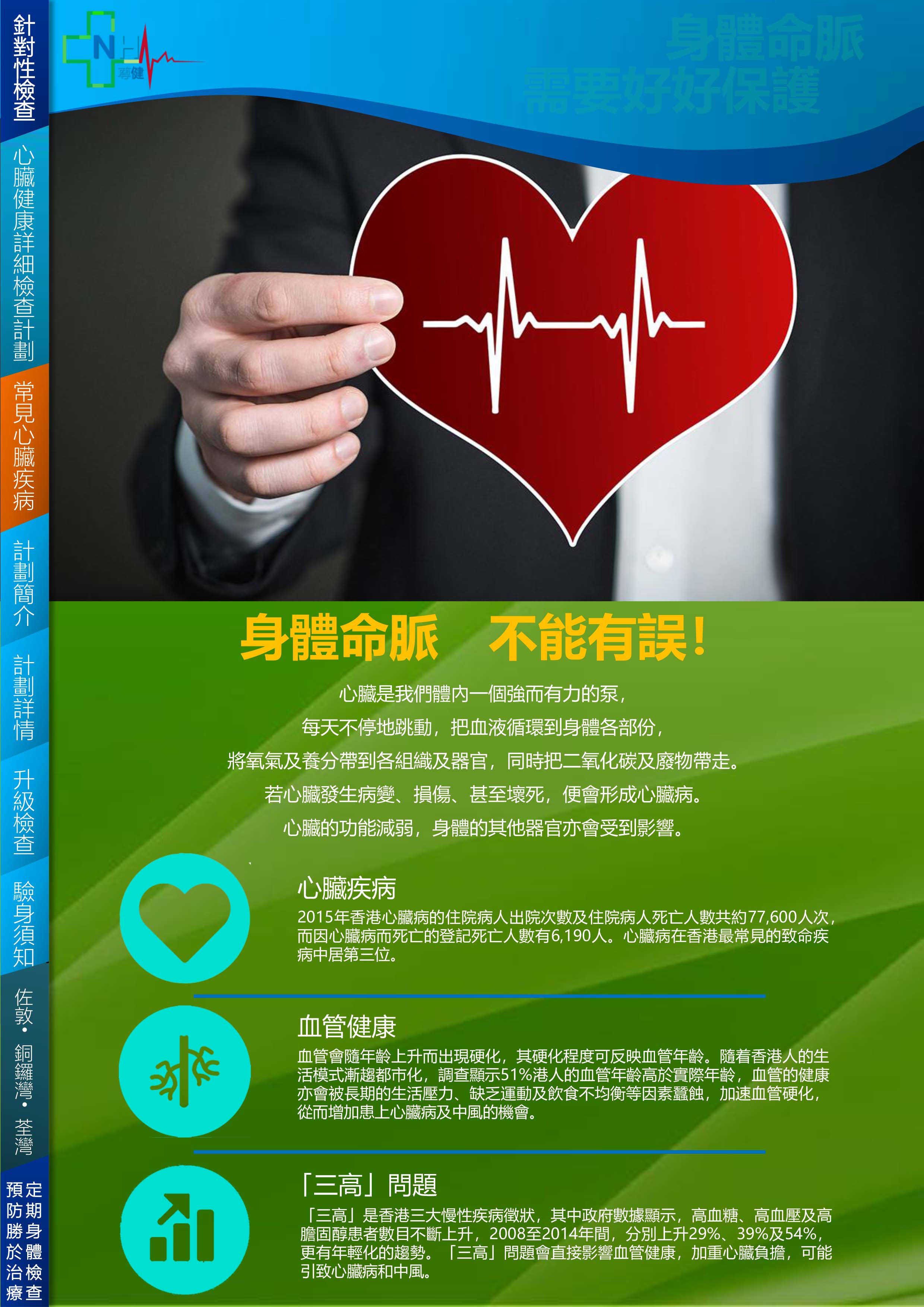 2e-heart-blood-health-check-2.jpg
