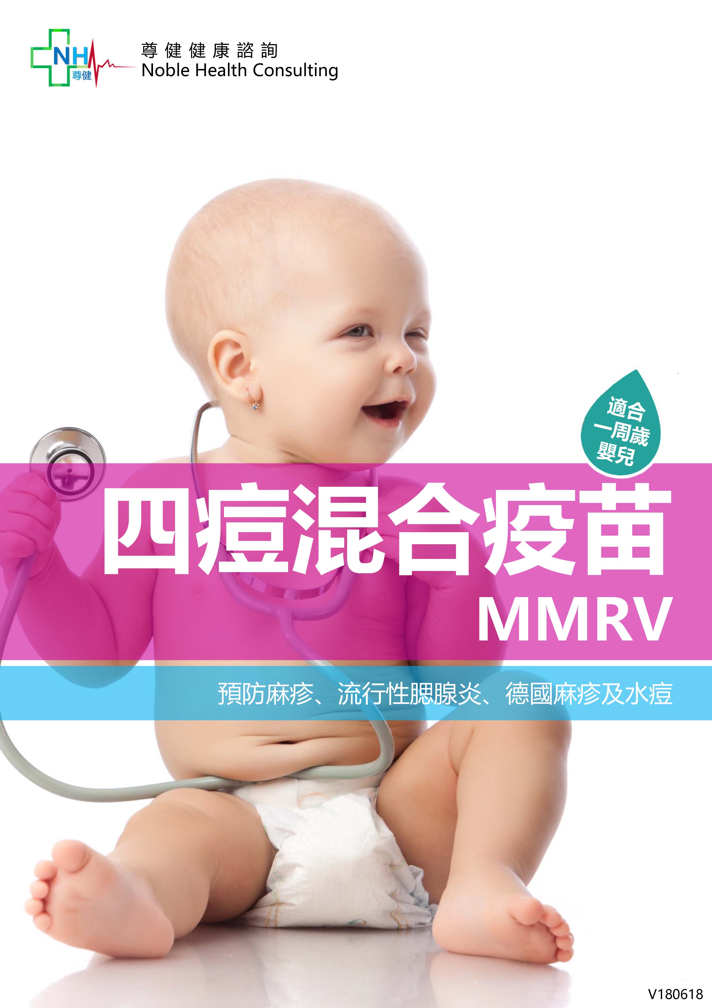 3i-baby-mmrv-vaccine-1.jpg