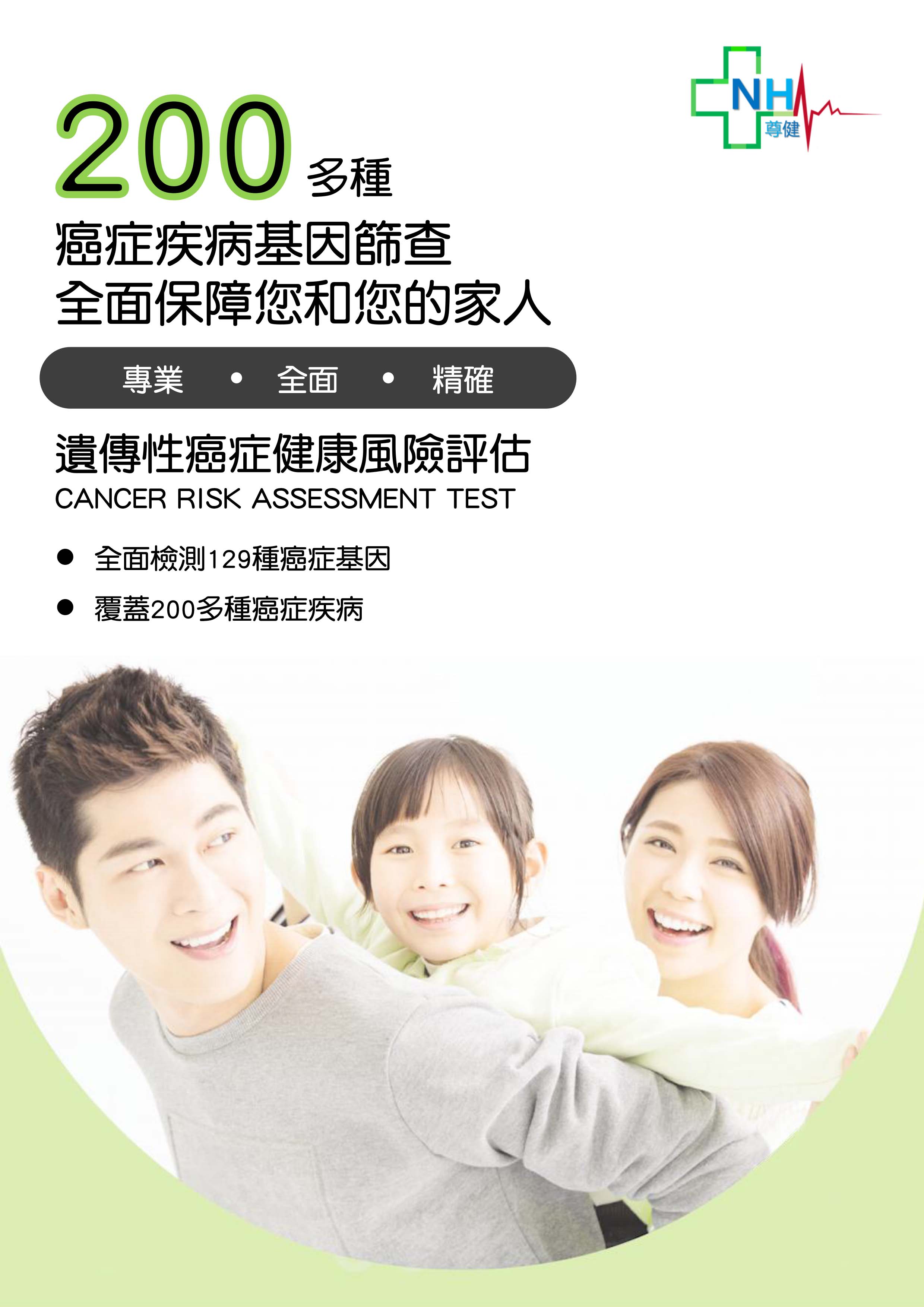 cancer-risk-assessment-test-1.jpg