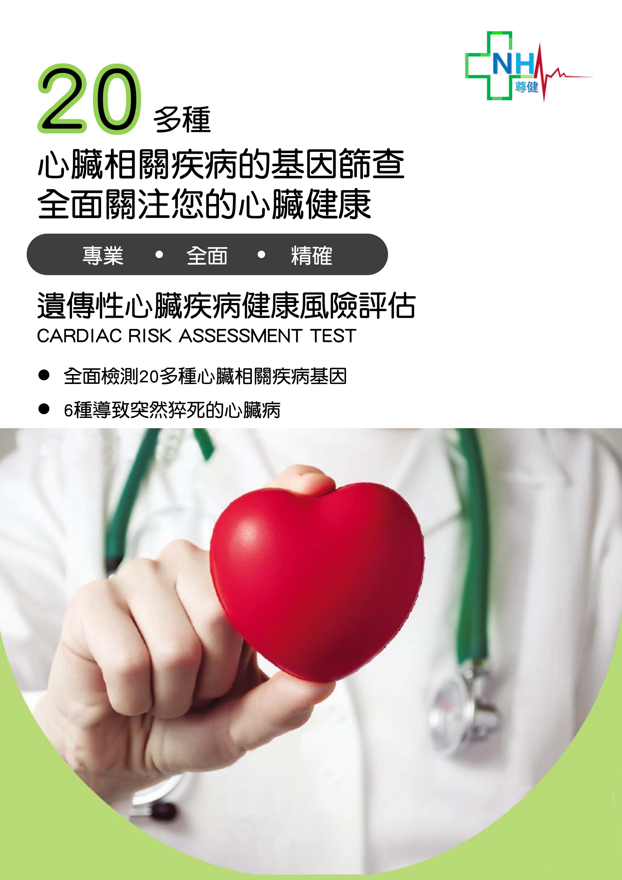 cardiac-risk-assessment-test-1.jpg