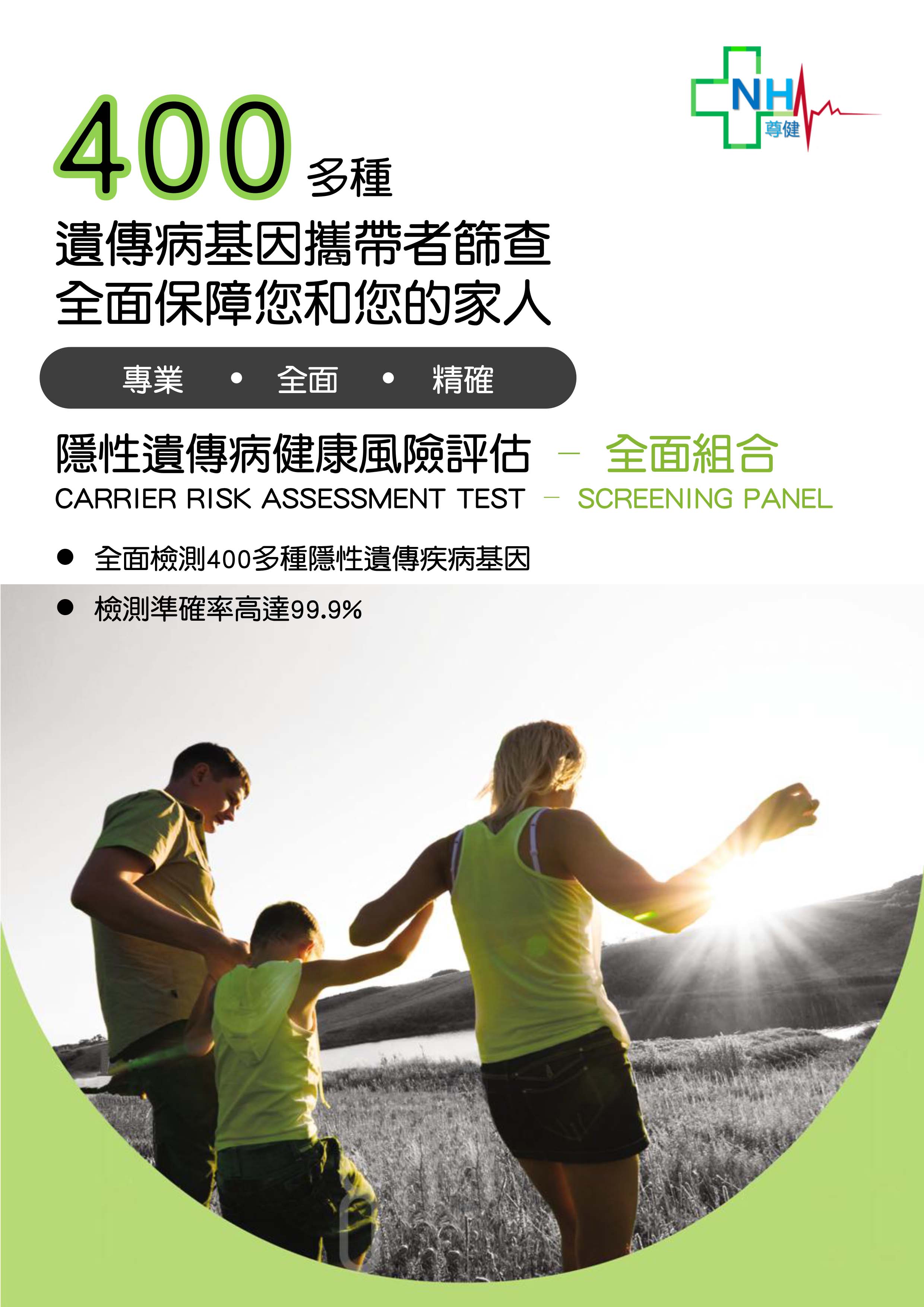 carrier-risk-assessment-test-screening-panel-1.jpg