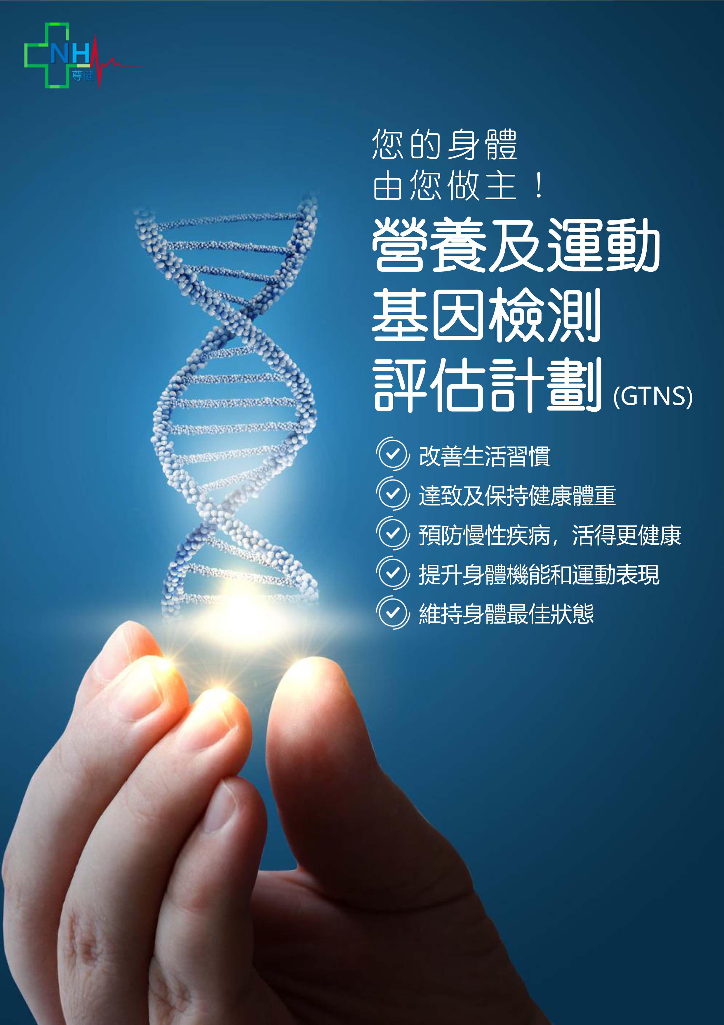 nutrition-and-sport-dna-test-1.jpg