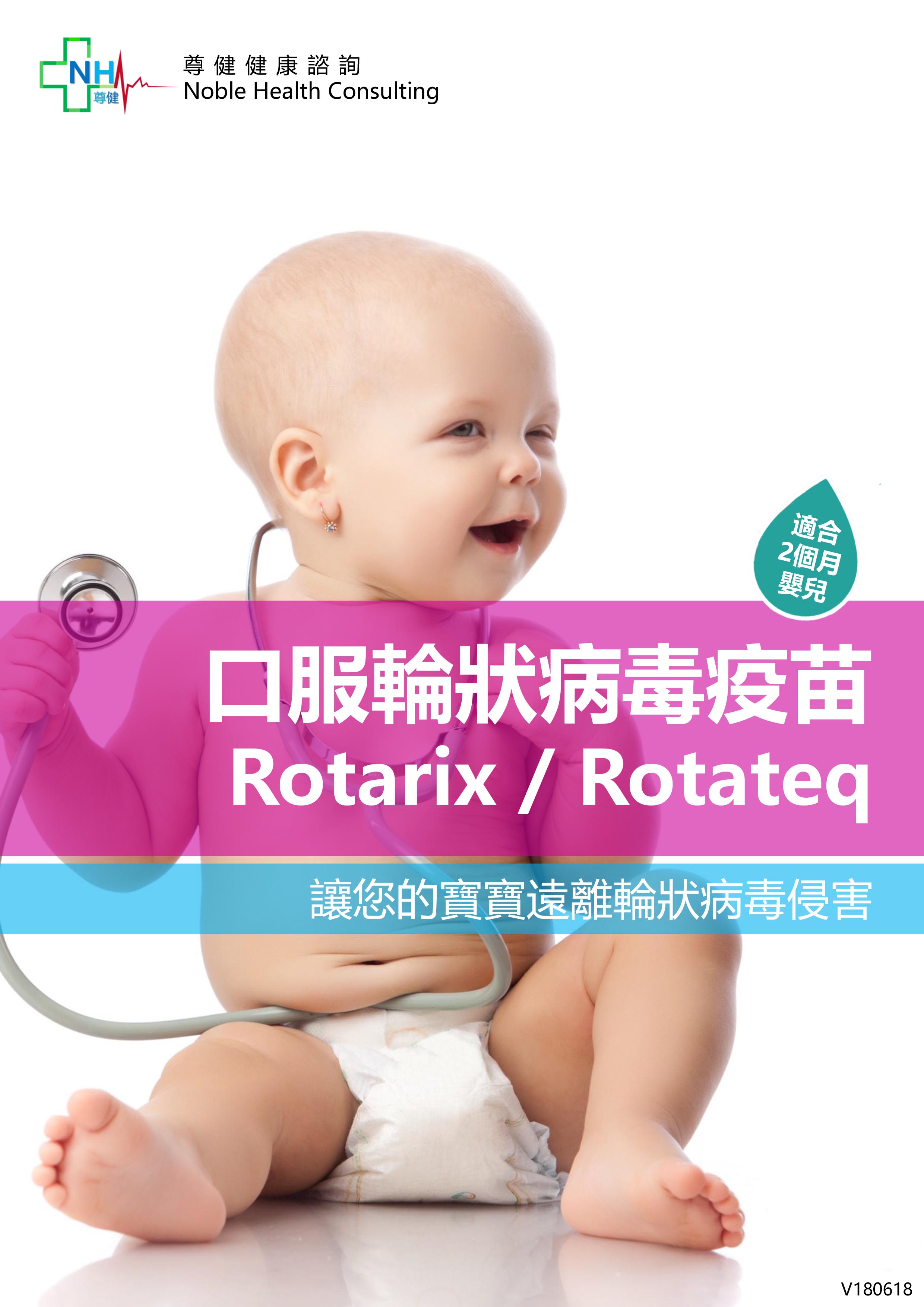 rotarix-and-rotateq-1.jpg