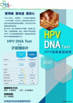 子宮頸癌HPV DNA檢查