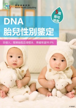 DNA胎兒性別鑒定