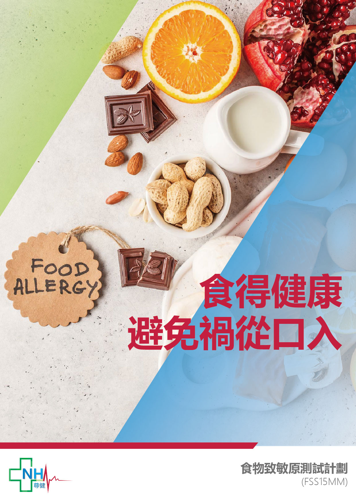 -fss15mm-food-allergy-ige-test-1.jpg